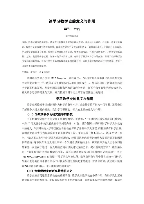 论学习数学史的意义与作用