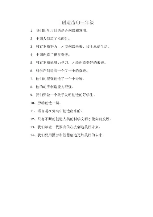 创造造句一年级