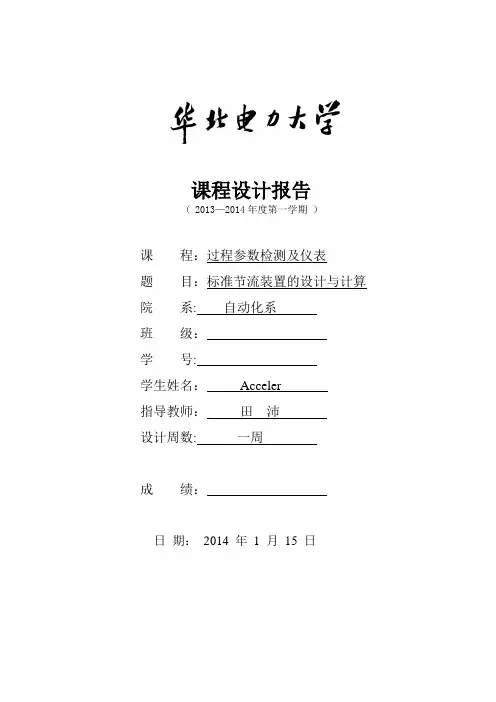 标准节流装置的设计与计算