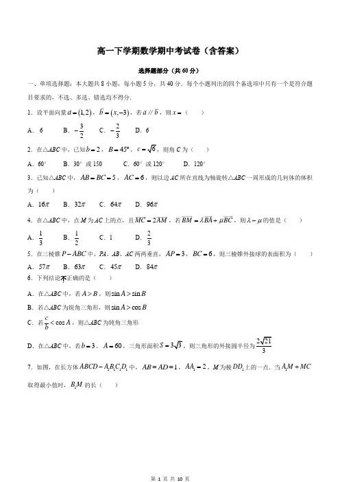 高一下学期数学期中考试卷(含答案)