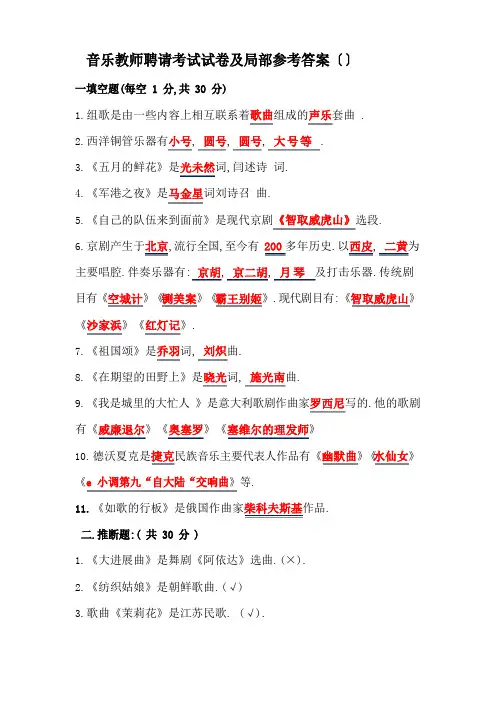 音乐教师招聘考试试卷及部分参考答案