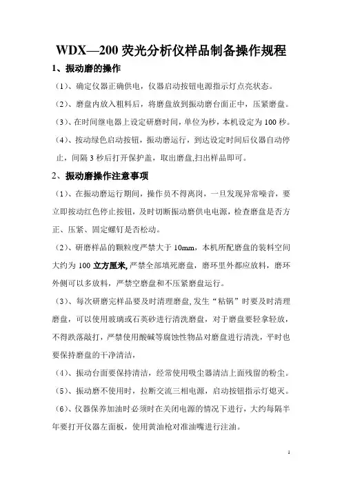 样品制备-振动磨