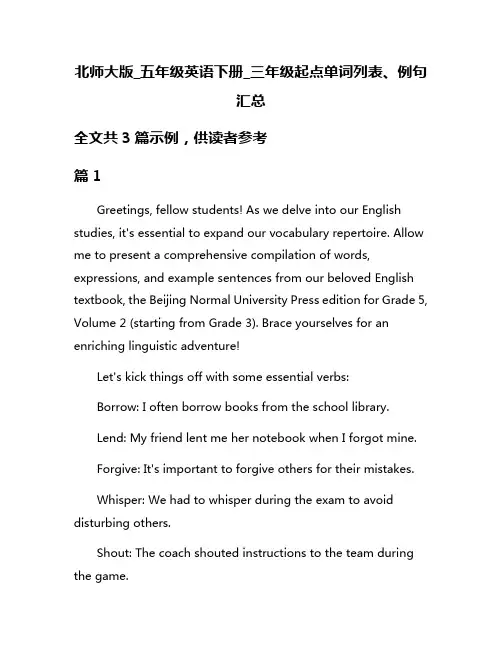 北师大版_五年级英语下册_三年级起点单词列表、例句汇总