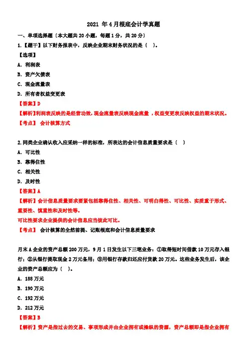 基础会计学自考真题及答案解析