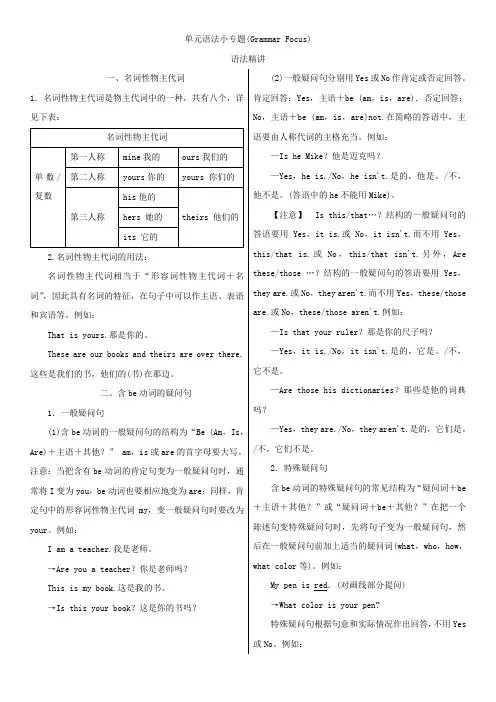 七年级英语人教版上册《Unit 3 Is this your pencil》习题 单元语法小专题(Grammar Focus)【含答案】