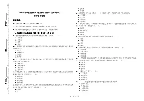 2020年中学教师资格证《教育知识与能力》真题模拟试卷A卷 含答案