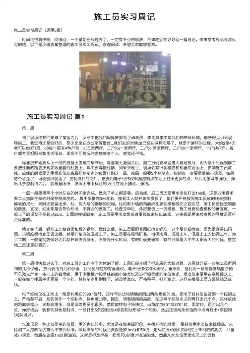 施工员实习周记 2
