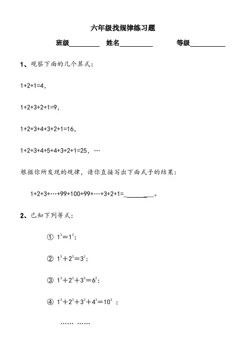 六年级数学找规律练习 2