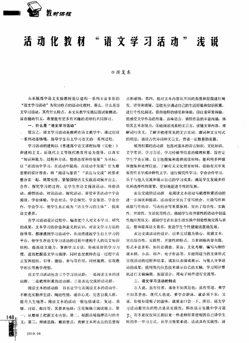 活动化教材“语文学习活动”浅说