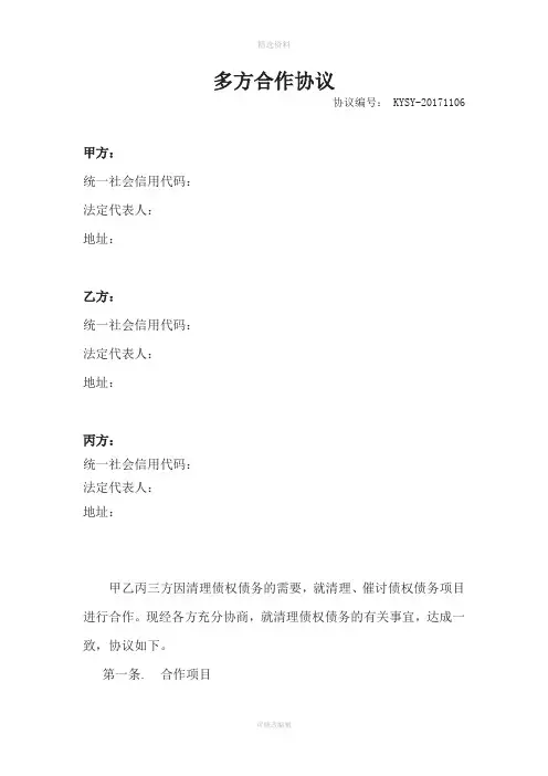 三方合作协议债权清收联合清收