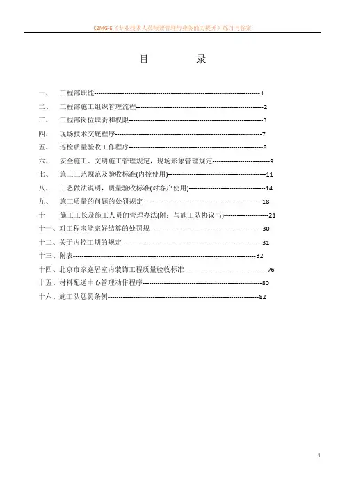 工程部管理制度汇编