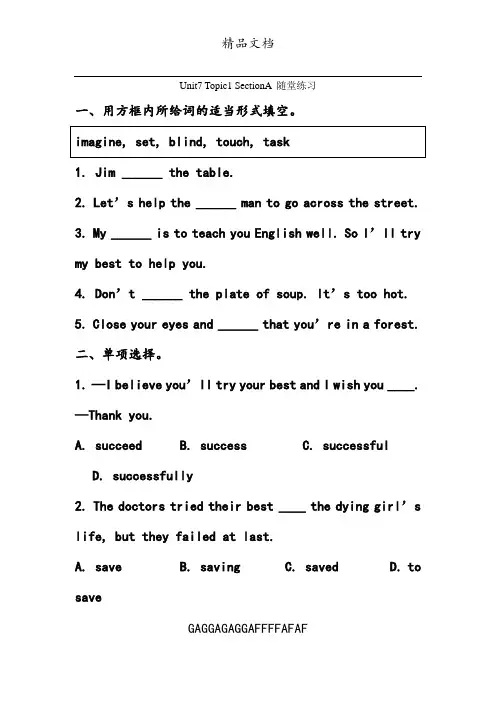 仁爱版八年级下Unit7 Topic 1 Section A随堂练习含答案