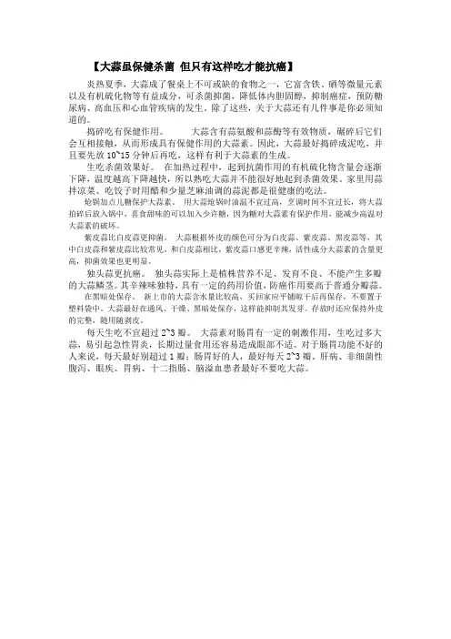 大蒜虽保健杀菌 但只有这样吃才能抗癌