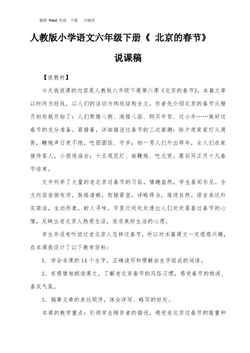 赛课《北京的春天》说课稿