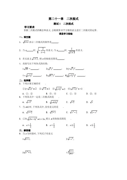 北京市西城区第二十一章二次根式课堂练习题及答案