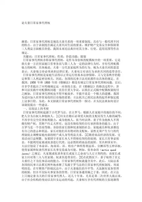 法学论文-民法-论夫妻日常家事代理权_4138