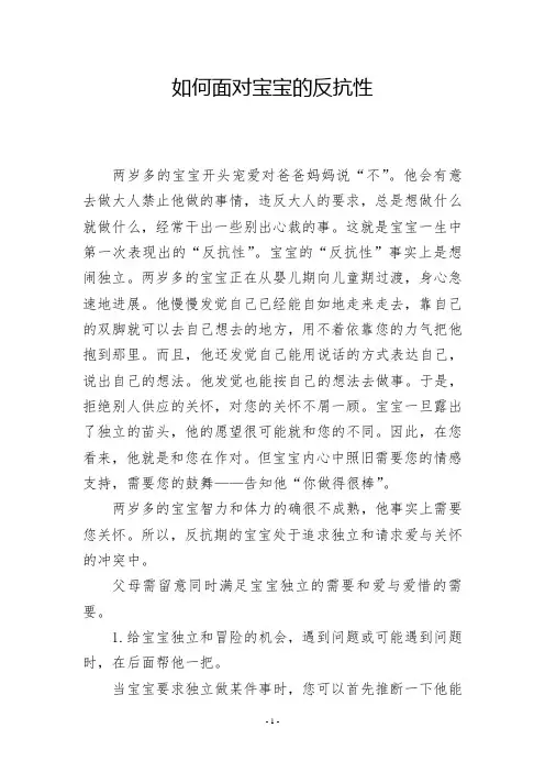 如何面对宝宝的反抗性