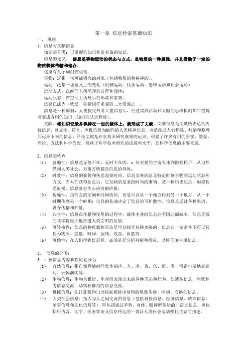 信息检索基础知识