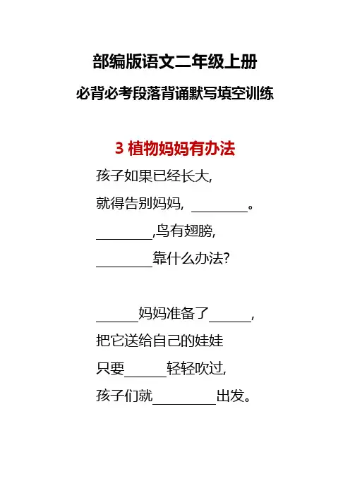 部编版语文二年级上册必背必考段落背诵默写填空训练
