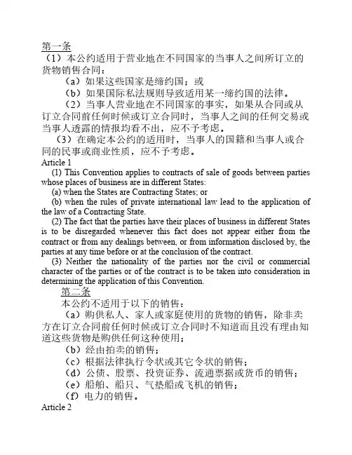 CISG_联合国国际货物销售合同公约(中英文对照)