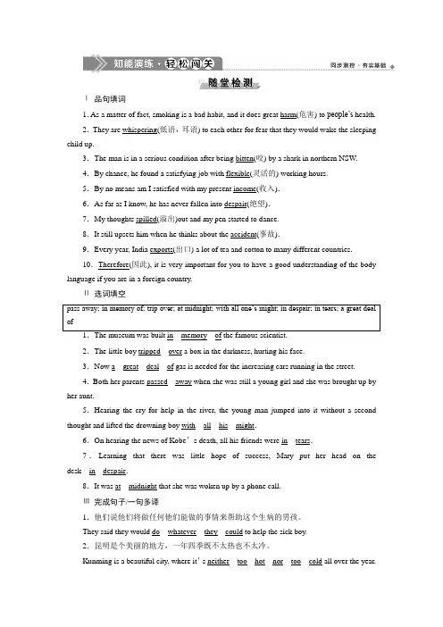 高中英语新教材必修3unit2Section Ⅳ课时作业及随堂检测(含答案解析)