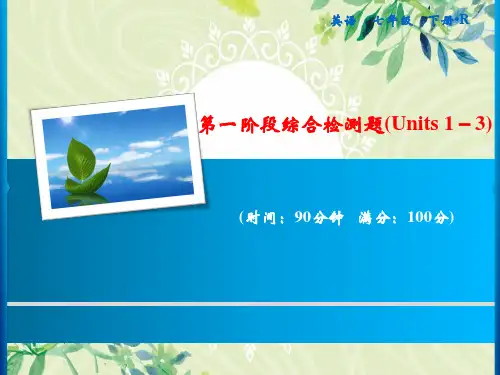 七年级英语下册第一阶段综合检测题(Units 1-3)