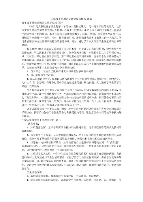五年级下学期语文教学反思优秀10篇