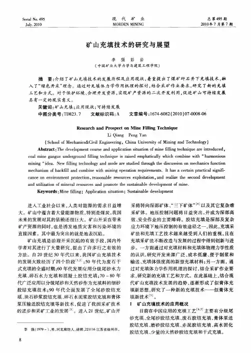 矿山充填技术的研究与展望