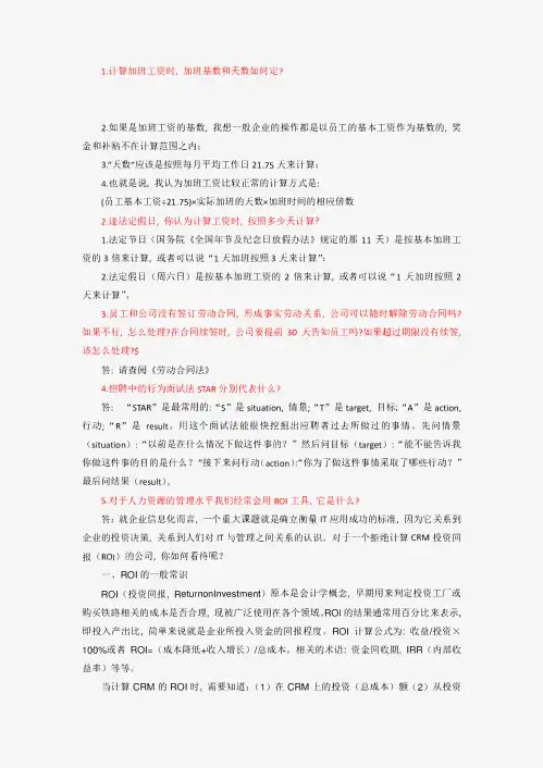 HR专家测试题及答案(1)1