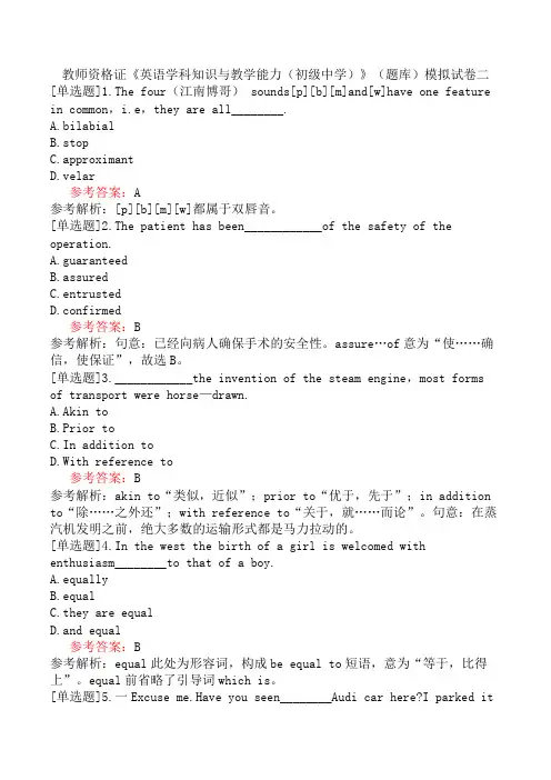 教师资格证《英语学科知识与教学能力(初级中学)》(题库)模拟试卷二