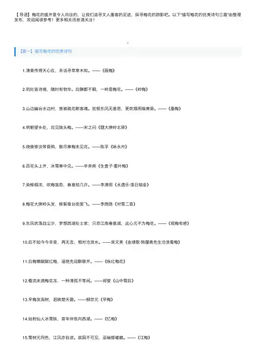 描写梅花的优美诗句三篇