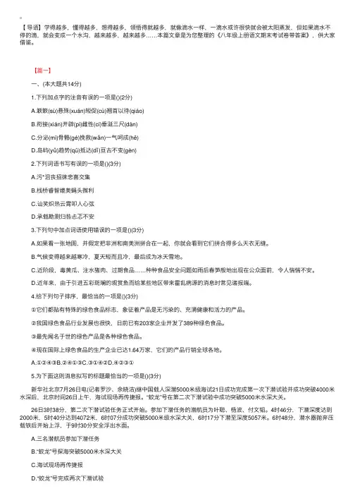 八年级上册语文期末考试卷带答案