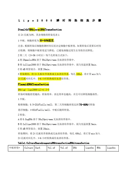 lipo转染操作步骤