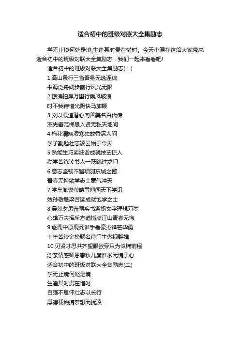 适合初中的班级对联大全集励志