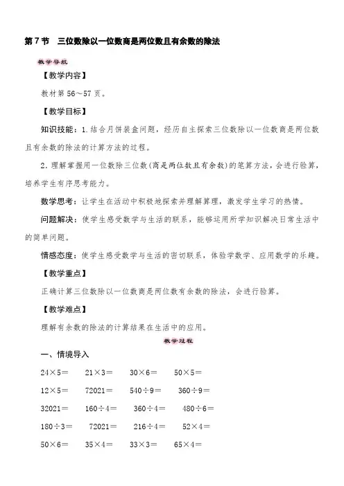 冀教版数学三年级上册4.7 三位数除以一位数商是两位数且有余数的除法 教案