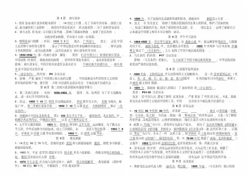 史上最全人教版八年级历史上册知识点归纳