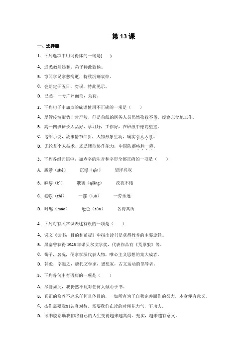 高中语文必修1第13课同步练习