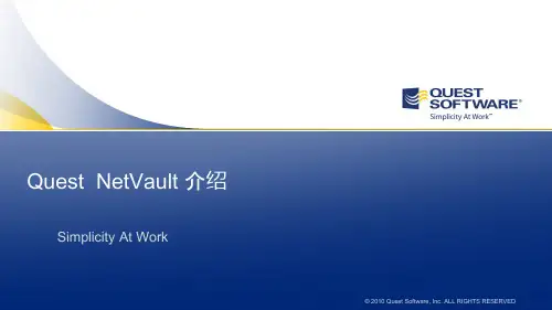 Quest NetVault介绍