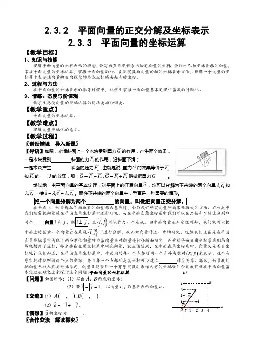 平面向量的正交分解及坐标表示 平面向量的坐标运算(教案)