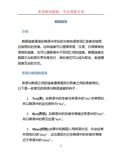 韩国谐音文档