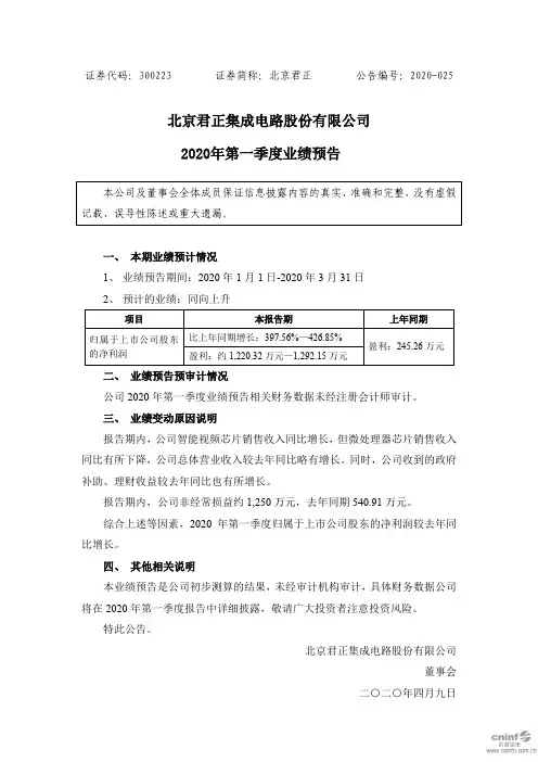 北京君正：2020年第一季度业绩预告