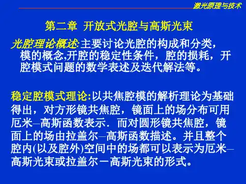 激光原理教案第二章