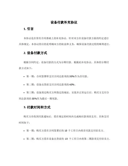 设备付款补充协议