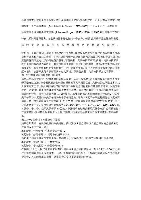 3度带、6度带带号与中央经线互算