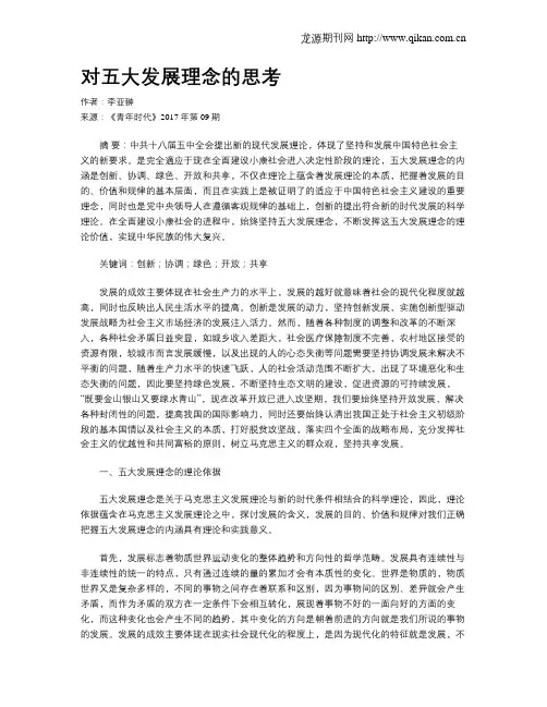 对五大发展理念的思考
