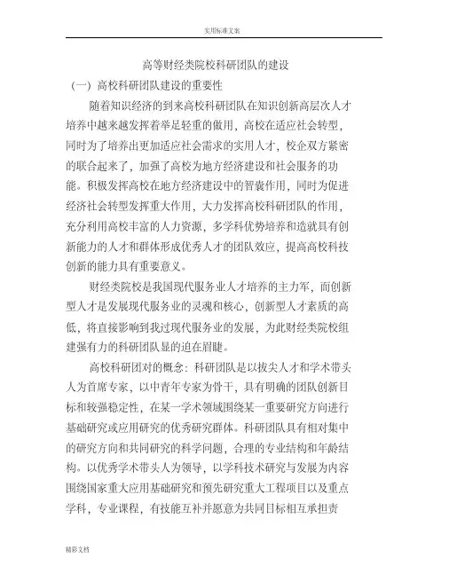 高等财经类院校科院团队建设