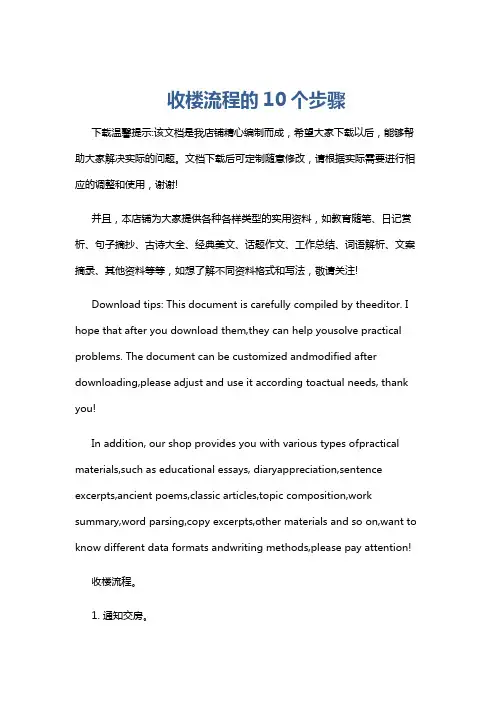 收楼流程的10个步骤
