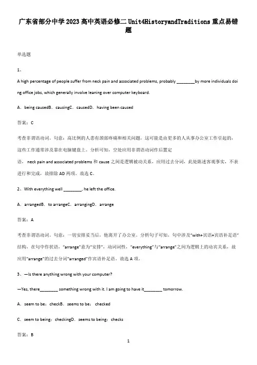 广东省部分中学2023高中英语必修二Unit4HistoryandTraditions重点易错题