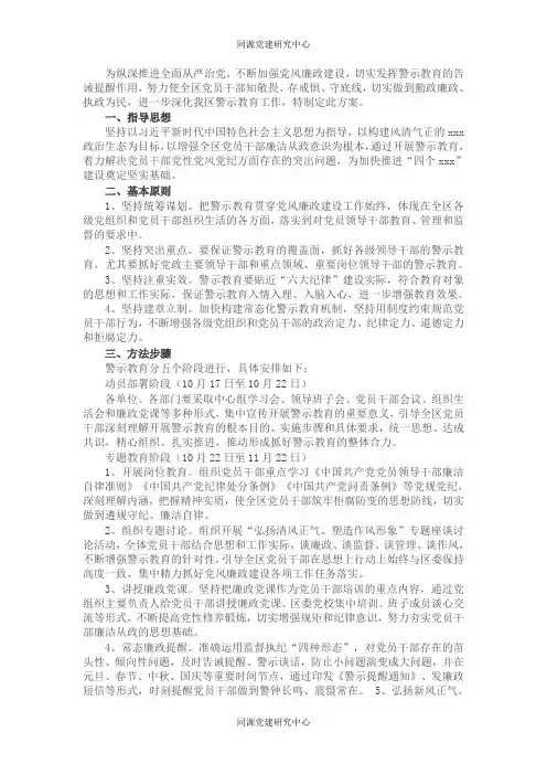 X区党风廉政建设警示教育工作方案