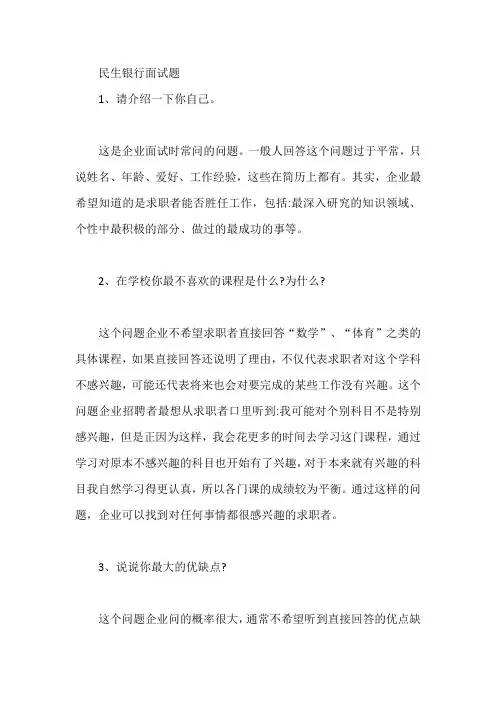民生银行面试题及答案【最新】